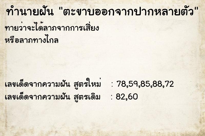 ทำนายฝันตะขาบออกจากปากหลายตัว ทำนายฝันทำนายฝันตะขาบออกจากปากหลายตัว