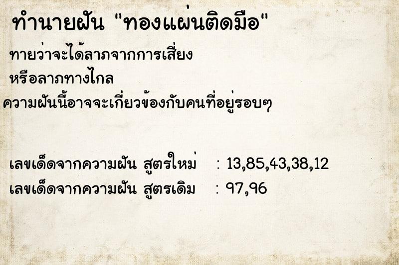 ทำนายฝันทองแผ่นติดมือ ทำนายฝันทำนายฝันทองแผ่นติดมือ