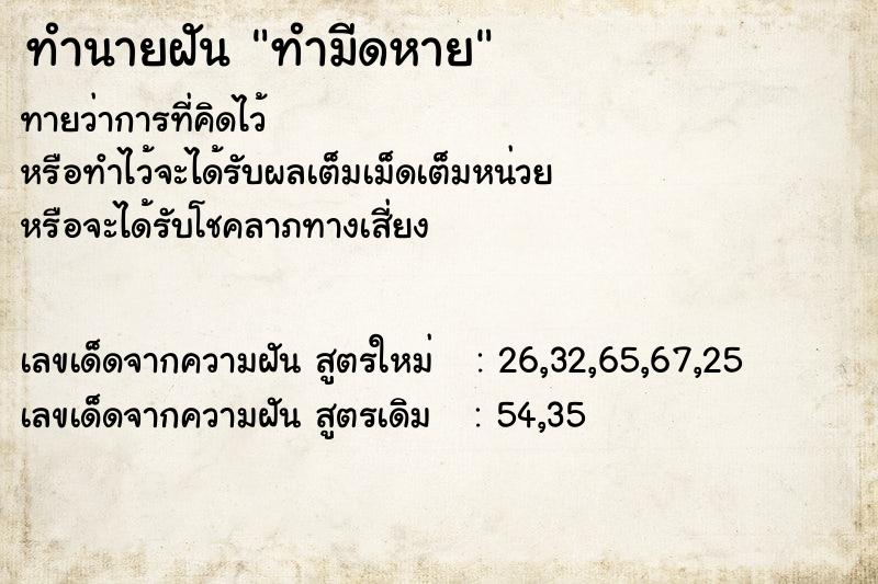 ทำนายฝัน ทำมีดหาย ทำนายฝัน ทำมีดหาย