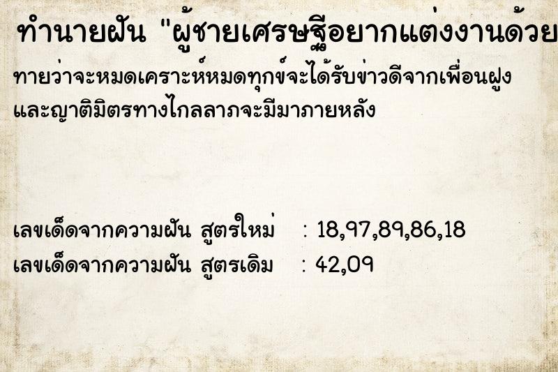 ทำนายฝัน ผู้ชายเศรษฐีอยากแต่งงานด้วย ตำราโบราณ แม่นที่สุดในโลก