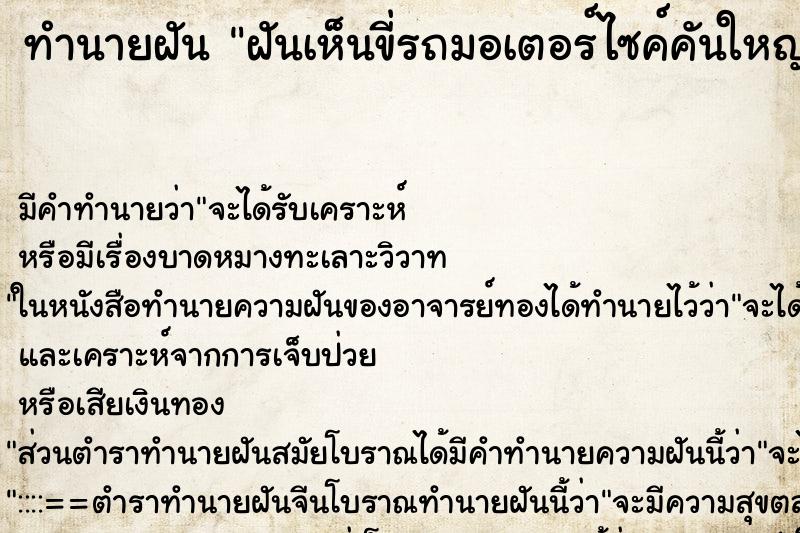 ทำนายฝันฝันเห็นขี่รถมอเตอร์ไซค์คันใหญ่สีเหลือง ทำนายฝันทำนายฝันฝันเห็นขี่รถมอเตอร์ไซค์คันใหญ่สีเหลือง