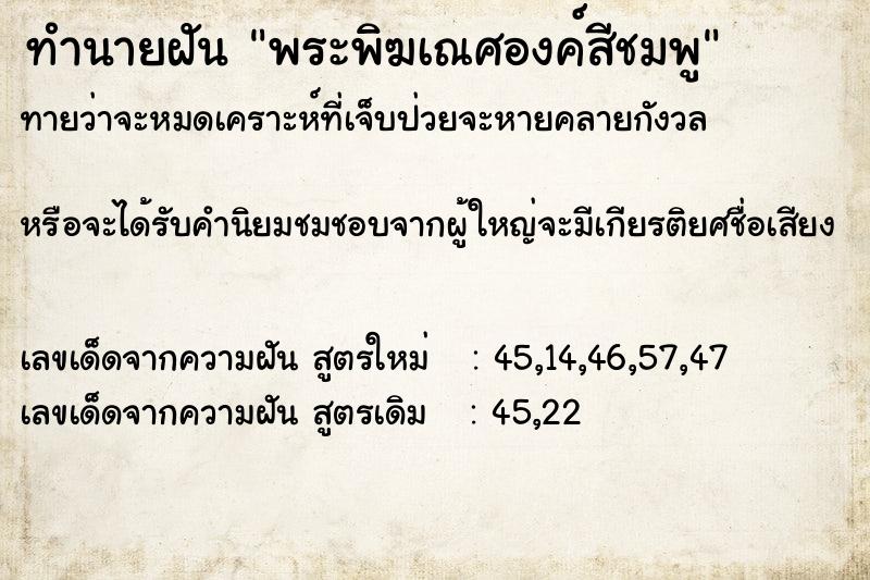 ทำนายฝัน พระพิฆเณศองค์สีชมพู ทำนายฝัน พระพิฆเณศองค์สีชมพู