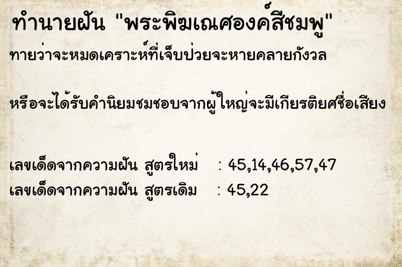 ทำนายฝัน พระพิฆเณศองค์สีชมพู ตำราโบราณ แม่นที่สุดในโลก