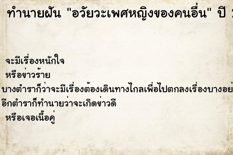 ทำนายฝัน อวัยวะเพศหญิงของคนอื่น ตำราโบราณ แม่นที่สุดในโลก