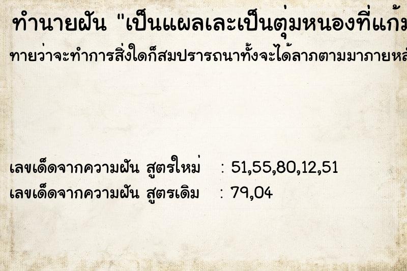 ทำนายฝันทำนายฝันเป็นแผลเละเป็นตุ่มหนองที่แก้มซ้าย