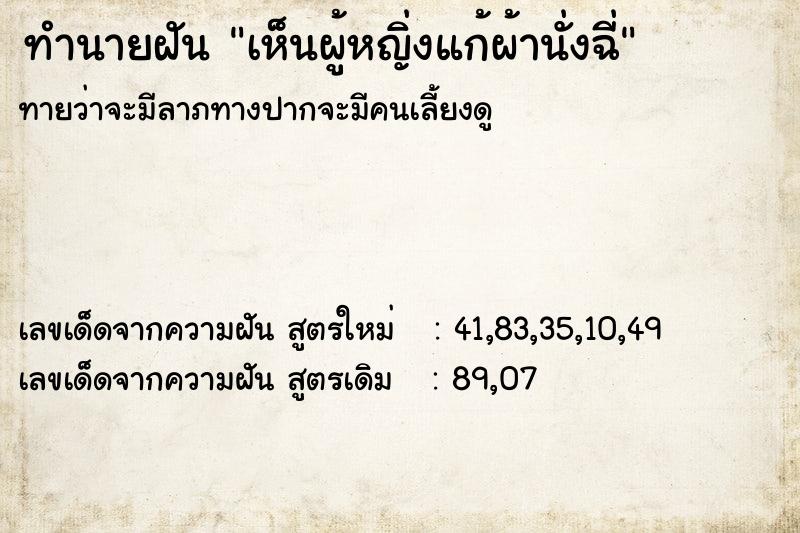 ทำนายฝัน เห็นผู้หญิ่งแก้ผ้านั่งฉี่ ตำราโบราณ แม่นที่สุดในโลก