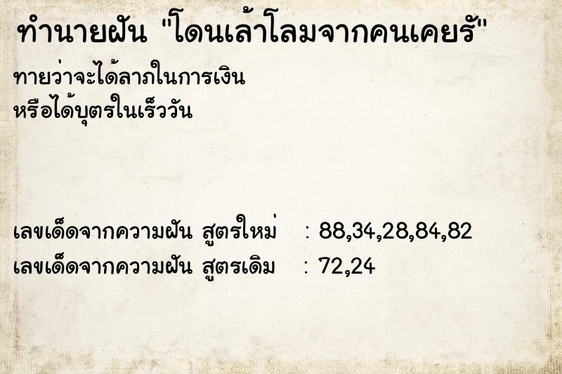 ทำนายฝันโดนเล้าโลมจากคนเคยรั ทำนายฝันทำนายฝันโดนเล้าโลมจากคนเคยรั