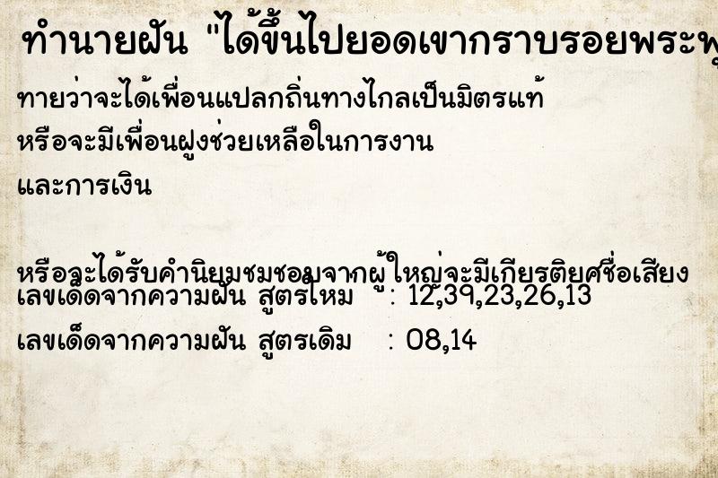 ทำนายฝันทำนายฝันได้ขึ้นไปยอดเขากราบรอยพระพุทธบาท