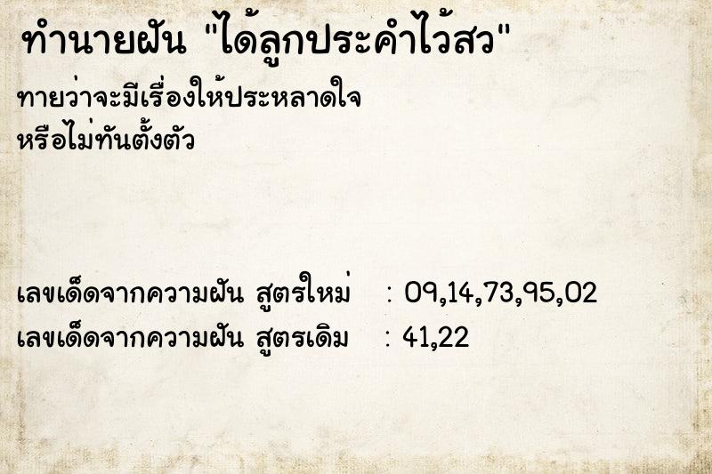 ทำนายฝัน ได้ลูกประคำไว้สว