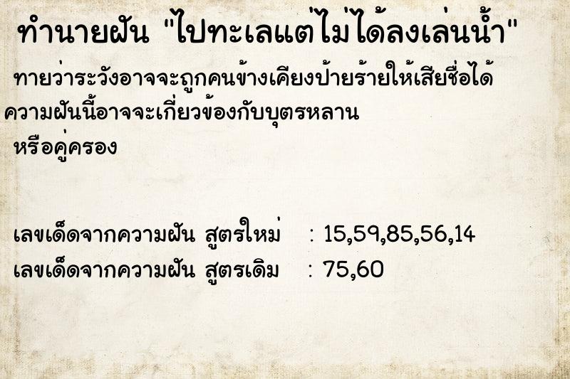 ทำนายฝันทำนายฝันไปทะเลแต่ไม่ได้ลงเล่นน้ำ