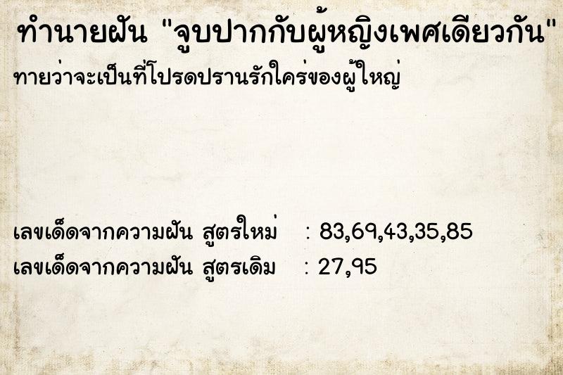ทำนายฝันทำนายฝันจูบปากกับผู้หญิงเพศเดียวกัน