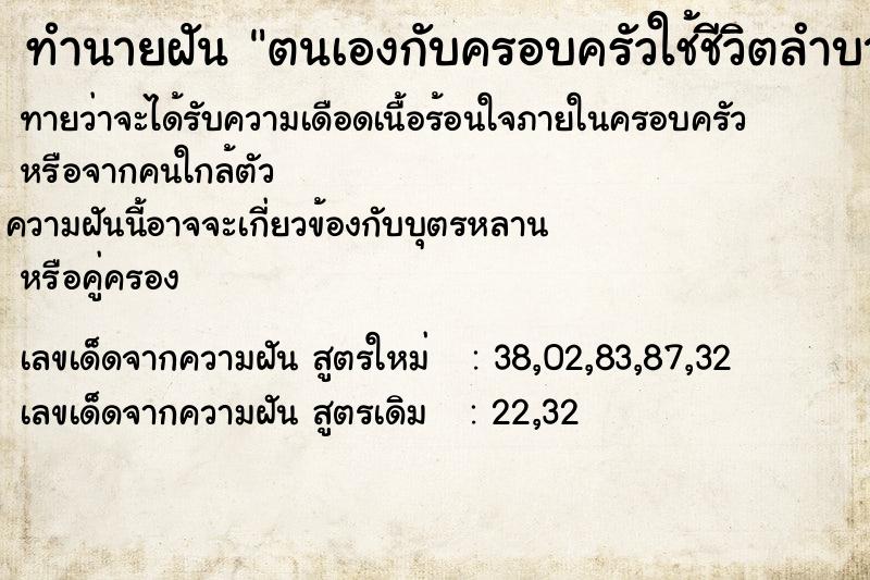 ทำนายฝันตนเองกับครอบครัวใช้ชีวิตลำบากมาก ทำนายฝันทำนายฝันตนเองกับครอบครัวใช้ชีวิตลำบากมาก