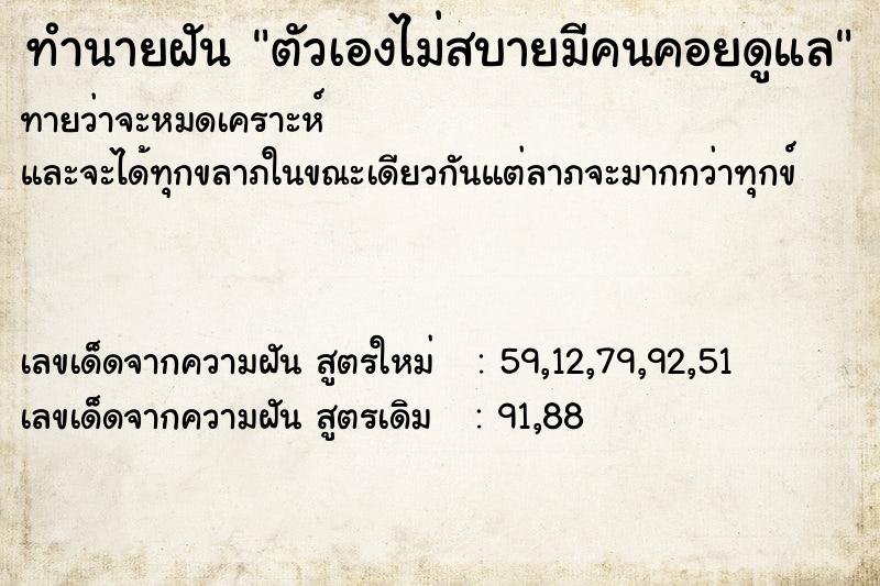 ทำนายฝันทำนายฝันตัวเองไม่สบายมีคนคอยดูแล