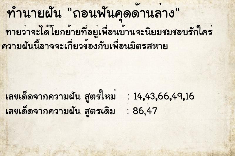 ทำนายฝันถอนฟันคุดด้านล่าง ทำนายฝันทำนายฝันถอนฟันคุดด้านล่าง