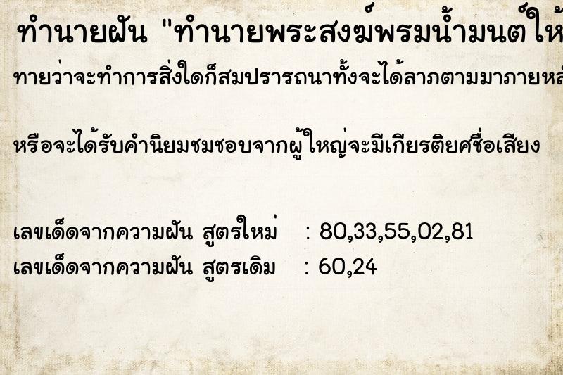 ทำนายฝันทำนายพระสงฆ์พรมน้ำมนต์ให้ ทำนายฝันทำนายฝันทำนายพระสงฆ์พรมน้ำมนต์ให้
