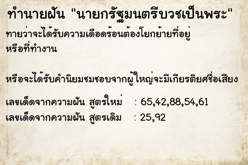 ทำนายฝัน นายกรัฐมนตรีบวชเป็นพระ ทำนายฝัน นายกรัฐมนตรีบวชเป็นพระ