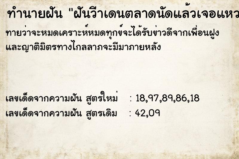 ทำนายฝันทำนายฝันฝันวีาเดนตลาดนัดแล้วเจอแหวนทอง