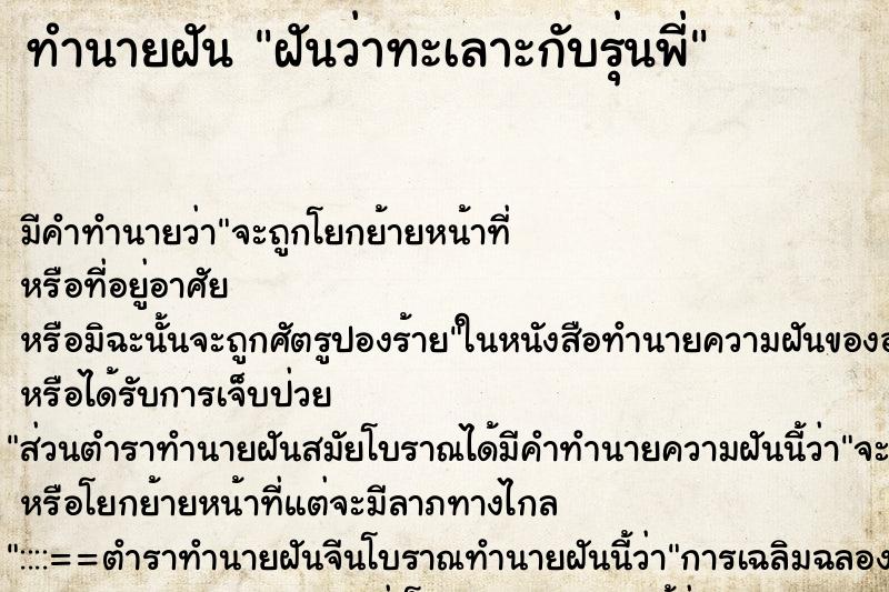 ทำนายฝัน ฝันว่าทะเลาะกับรุ่นพี่ ทำนายฝัน ฝันว่าทะเลาะกับรุ่นพี่