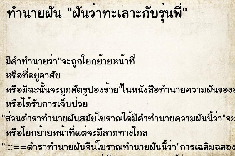 ทำนายฝัน ฝันว่าทะเลาะกับรุ่นพี่ ตำราโบราณ แม่นที่สุดในโลก