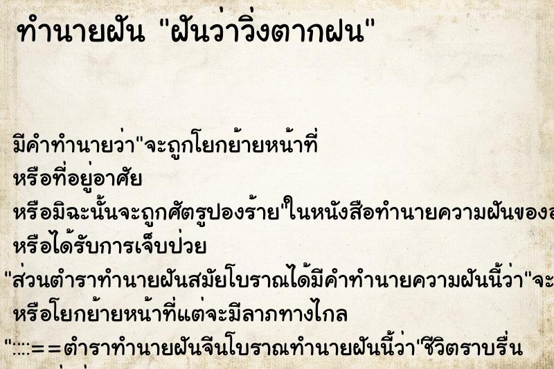 ทำนายฝัน ฝันว่าวิ่งตากฝน ทำนายฝัน ฝันว่าวิ่งตากฝน