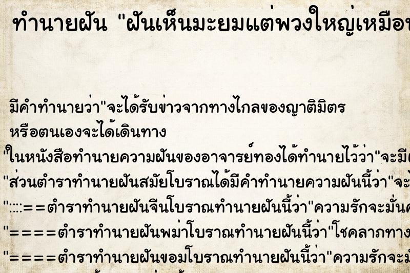 ทำนายฝันฝันเห็นมะยมแต่พวงใหญ่เหมือนองุ่นเอาคนเดียว ทำนายฝันทำนายฝันฝันเห็นมะยมแต่พวงใหญ่เหมือนองุ่นเอาคนเดียว