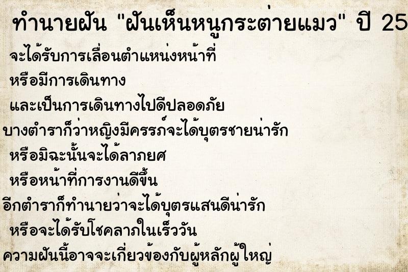 ทำนายฝันฝันเห็นหนูกระต่ายแมว ทำนายฝันทำนายฝันฝันเห็นหนูกระต่ายแมว