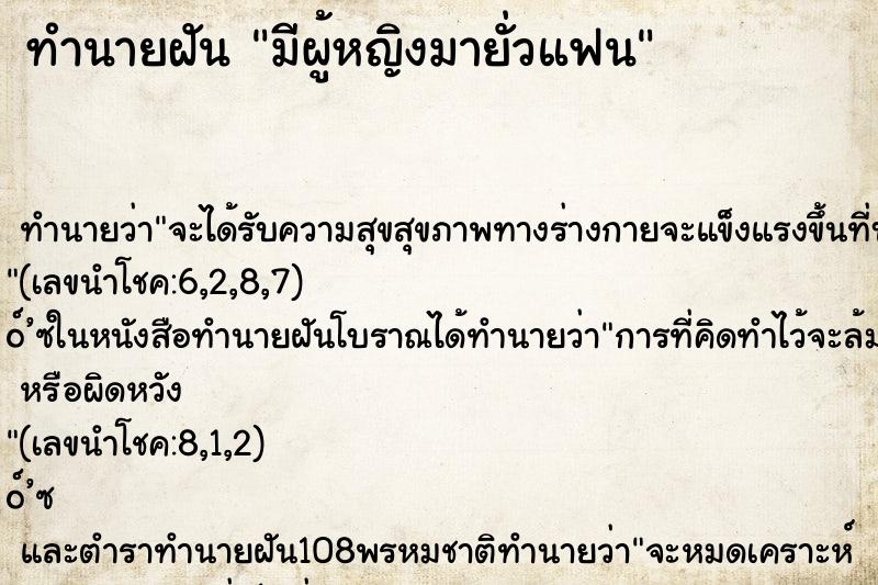 ทำนายฝัน มีผู้หญิงมายั่วแฟน ทำนายฝัน มีผู้หญิงมายั่วแฟน