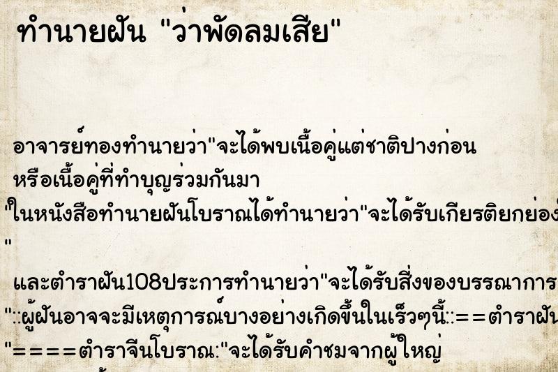 ทำนายฝันทำนายฝันว่าพัดลมเสีย