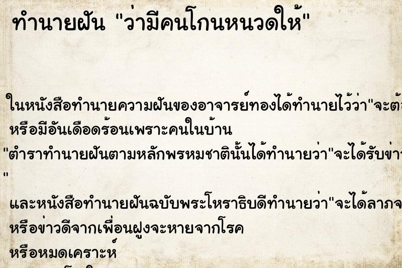 ทำนายฝันว่ามีคนโกนหนวดให้ ทำนายฝันทำนายฝันว่ามีคนโกนหนวดให้