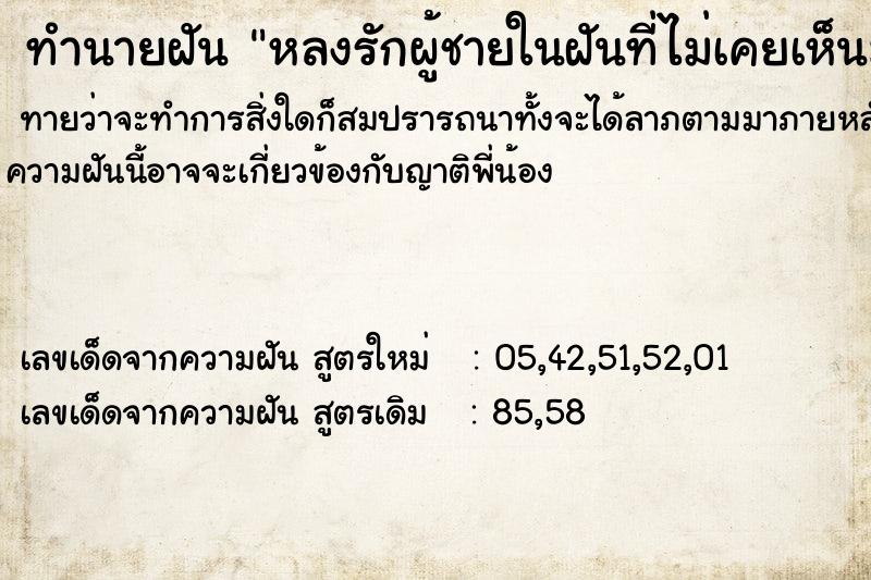 ทำนายฝัน หลงรักผู้ชายในฝันที่ไม่เคยเห็นมาก่อน ทำนายฝัน หลงรักผู้ชายในฝันที่ไม่เคยเห็นมาก่อน