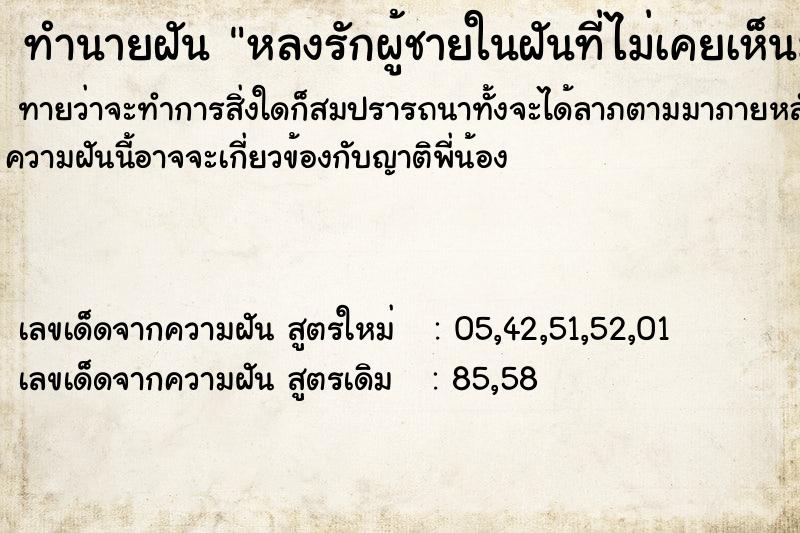 ทำนายฝัน หลงรักผู้ชายในฝันที่ไม่เคยเห็นมาก่อน ตำราโบราณ แม่นที่สุดในโลก