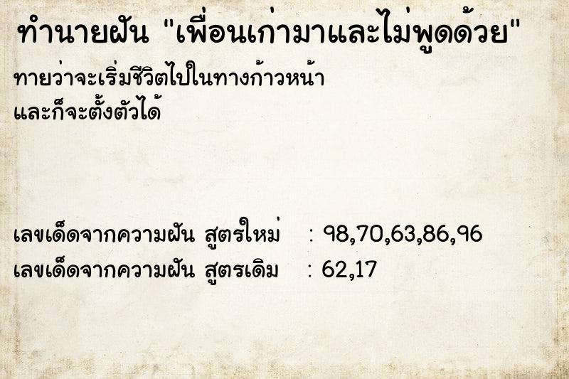 ทำนายฝันทำนายฝันเพื่อนเก่ามาและไม่พูดด้วย