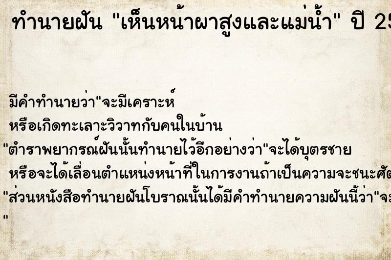 ทำนายฝัน เห็นหน้าผาสูงและแม่น้ำแม่นๆ ฟรี ด้วยตำราหนังสือทำนายฝันโบราณ ทำนายฝันเห็นหน้าผาสูงและแม่น้ำ