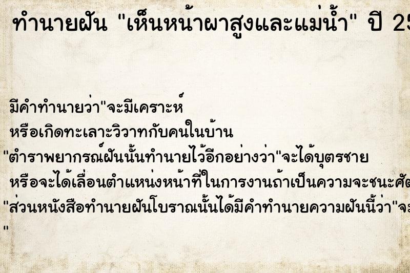 ทำนายฝัน เห็นหน้าผาสูงและแม่น้ำ ตำราโบราณ แม่นที่สุดในโลก