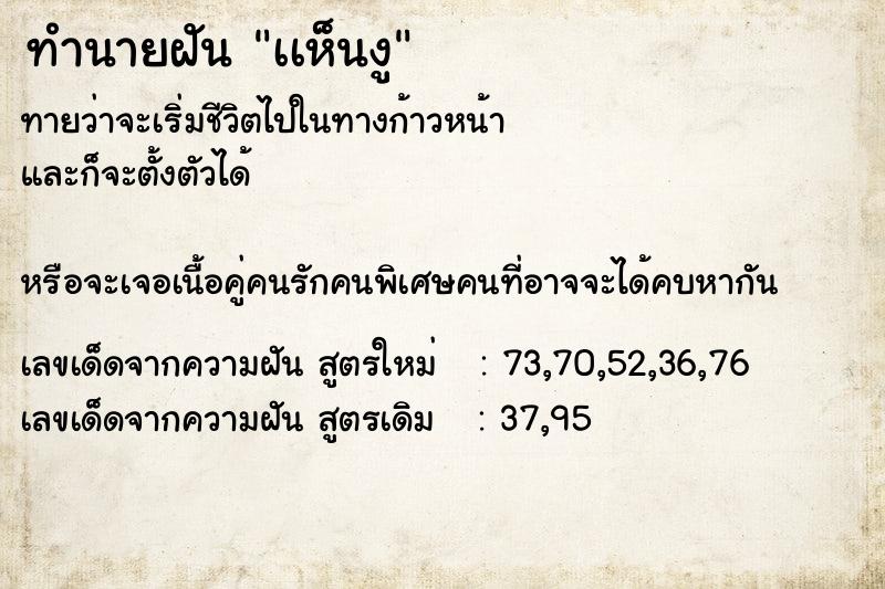 ทำนายฝันทำนายฝันเเห็นงู
