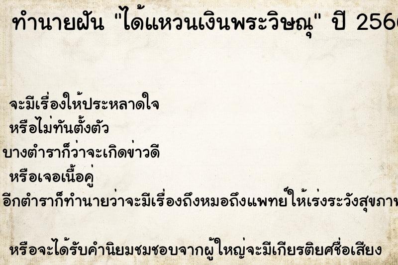 ทำนายฝันทำนายฝันได้แหวนเงินพระวิษณุ