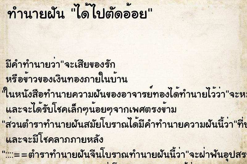 ทำนายฝัน ได้ไปตัดอ้อย ทำนายฝัน ได้ไปตัดอ้อย