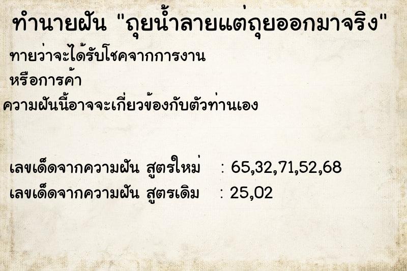 ทำนายฝันทำนายฝันถุยน้ำลายแต่ถุยออกมาจริง