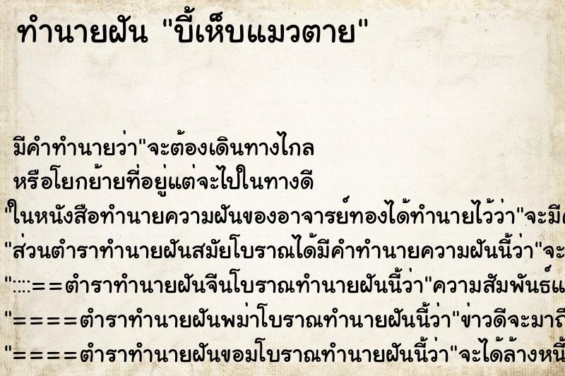 ทำนายฝัน บี้เห็บแมวตาย ทำนายฝัน บี้เห็บแมวตาย
