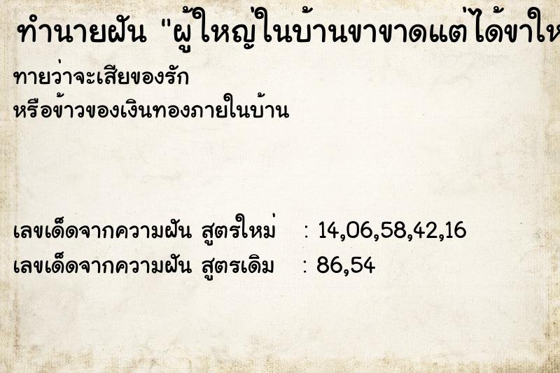 ทำนายฝันผู้ใหญ่ในบ้านขาขาดแต่ได้ขาใหม่มาแทนฝันตอนเช้า ทำนายฝันทำนายฝันผู้ใหญ่ในบ้านขาขาดแต่ได้ขาใหม่มาแทนฝันตอนเช้า