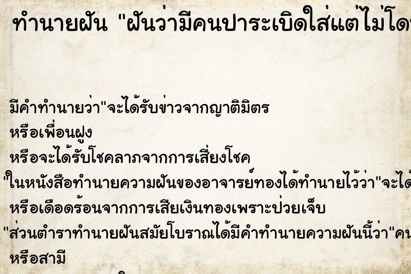 ทำนายฝัน ฝันว่ามีคนปาระเบิดใส่แต่ไม่โดน ทำนายฝัน ฝันว่ามีคนปาระเบิดใส่แต่ไม่โดน
