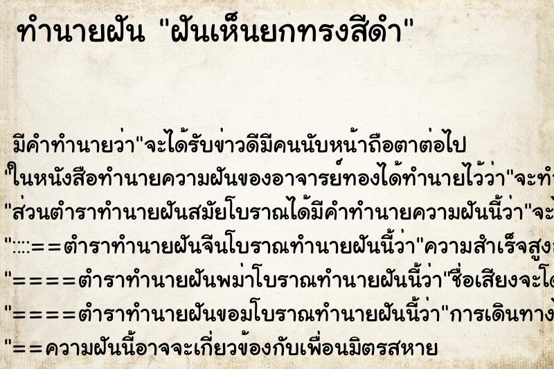 ทำนายฝัน ฝันเห็นยกทรงสีดำ