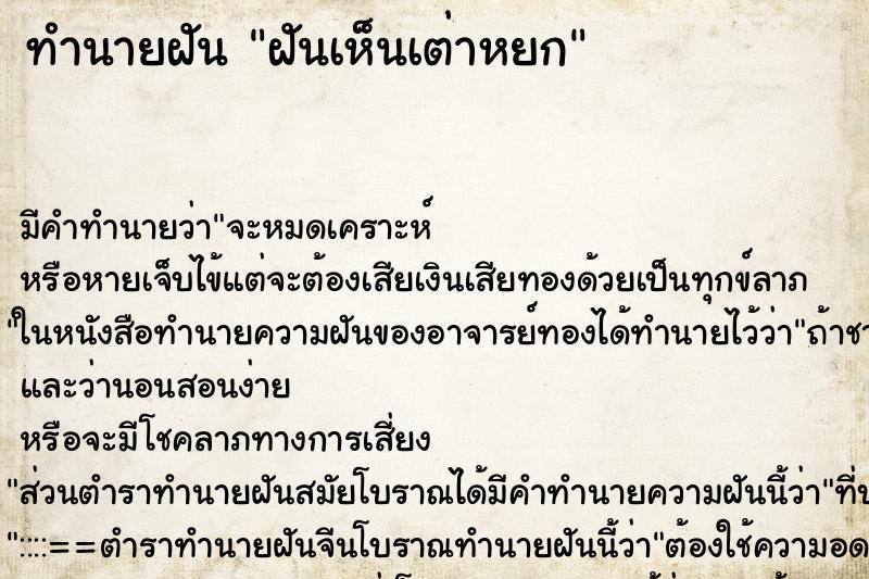 ทำนายฝัน ฝันเห็นเต่าหยก ตำราโบราณ แม่นที่สุดในโลก