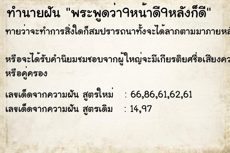ทำนายฝันพระพูดว่า9หน้าดี9หลังก็ดี ทำนายฝันทำนายฝันพระพูดว่า9หน้าดี9หลังก็ดี