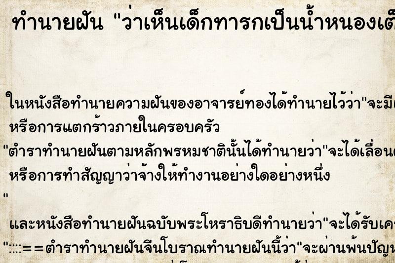 ทำนายฝัน ว่าเห็นเด็กทารกเป็นน้ำหนองเต็มตัว ทำนายฝัน ว่าเห็นเด็กทารกเป็นน้ำหนองเต็มตัว