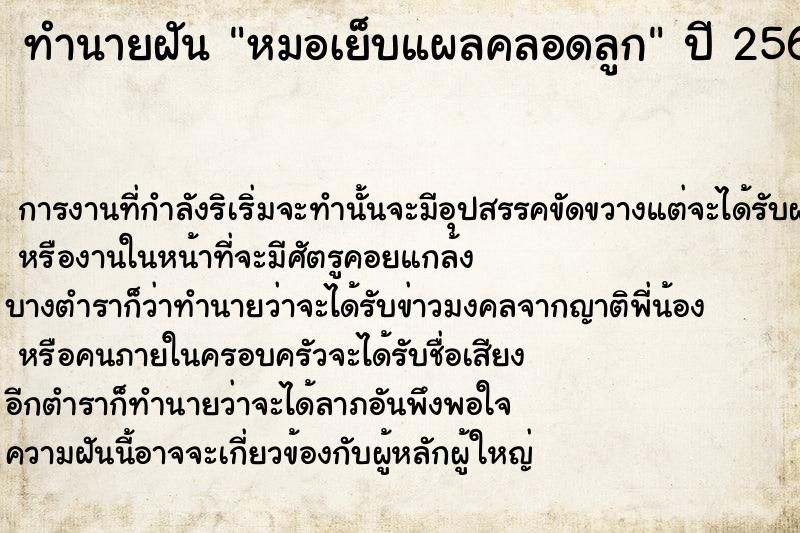 ทำนายฝันหมอเย็บแผลคลอดลูก ทำนายฝันทำนายฝันหมอเย็บแผลคลอดลูก