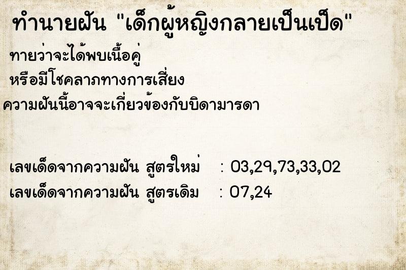 ทำนายฝันทำนายฝันเด็กผู้หญิงกลายเป็นเป็ด