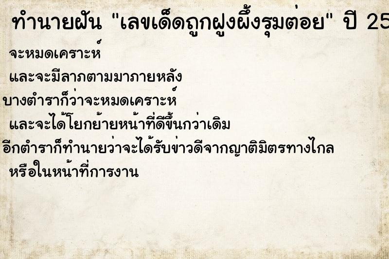 ทำนายฝันทำนายฝันเลขเด็ดถูกฝูงผึ้งรุมต่อย