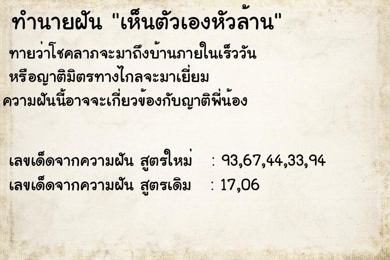 ทำนายฝันทำนายฝันเห็นตัวเองหัวล้าน