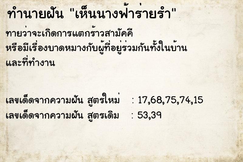 ทำนายฝันเห็นนางฟ้าร่ายรำ ทำนายฝันทำนายฝันเห็นนางฟ้าร่ายรำ